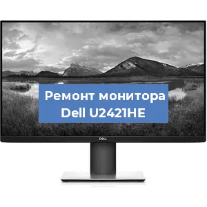 Замена разъема питания на мониторе Dell U2421HE в Челябинске